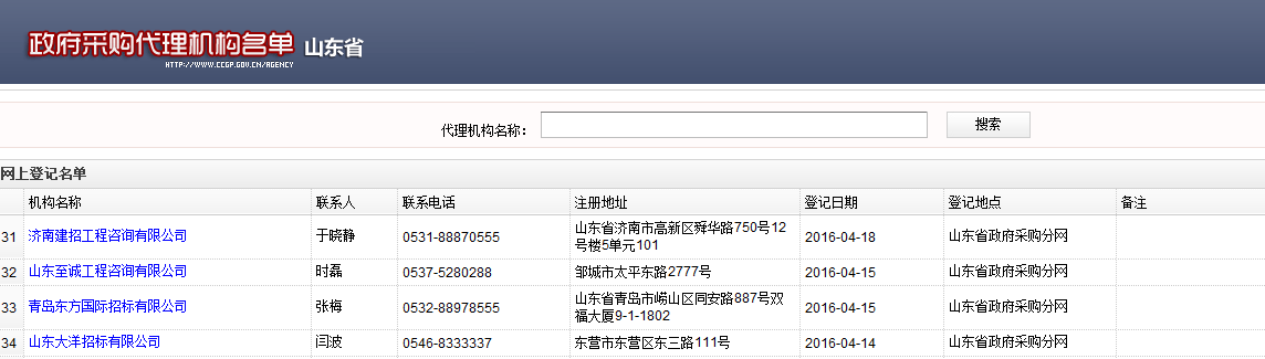 政府采购代理机构名单_中国政府采购网_副本.png